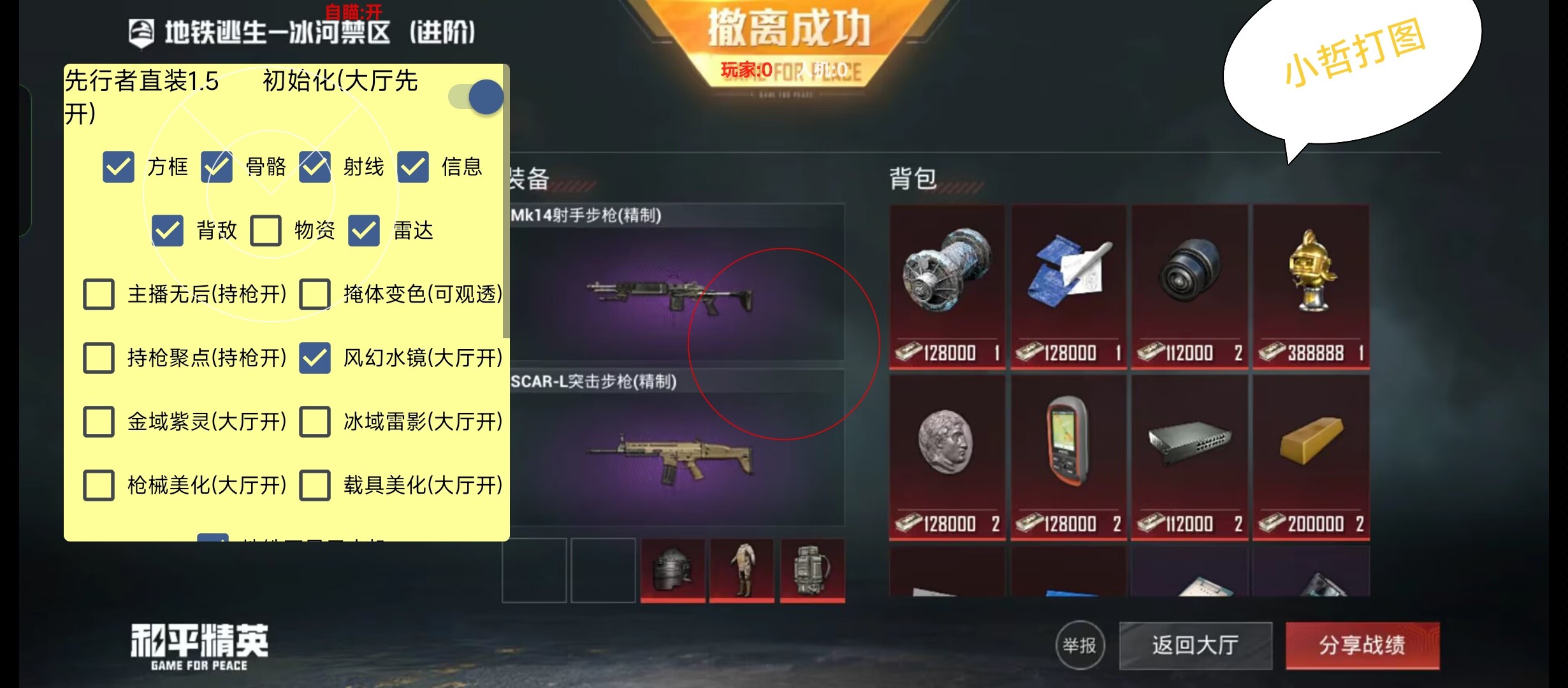 和平精英辅助【Vance万斯直装V1.0稳定版】人机识别 防录屏 主播专用 车辆加速 人物透视 锁头自瞄