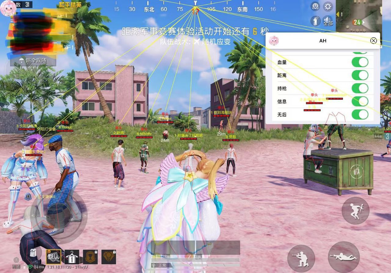 和平精英辅助【哈士奇容器直装V3.6稳定版】全图人物透视 主播无后座 开枪防抖动 皮肤美化 欧布变色  紫色螳螂 触摸自瞄 自瞄范围