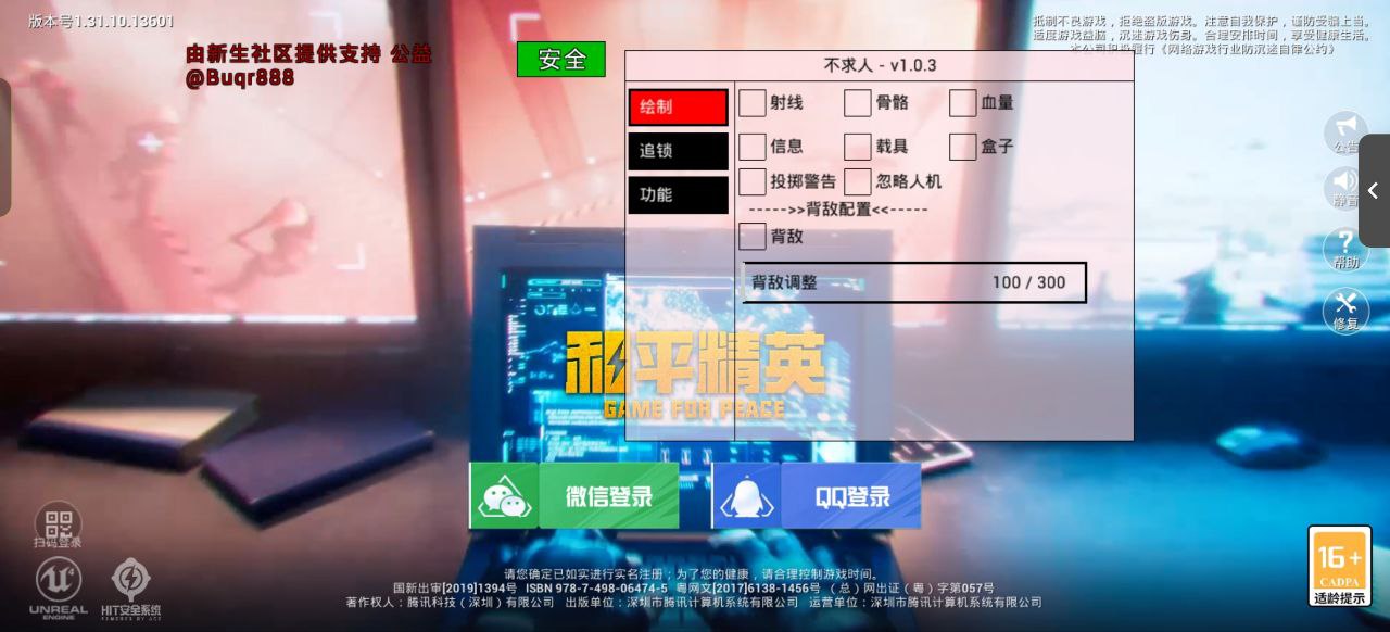和平精英辅助【哪吒容器直装】全图透视 观战透视 增加爆率 锁死自瞄 掩体漏打 物资显示
