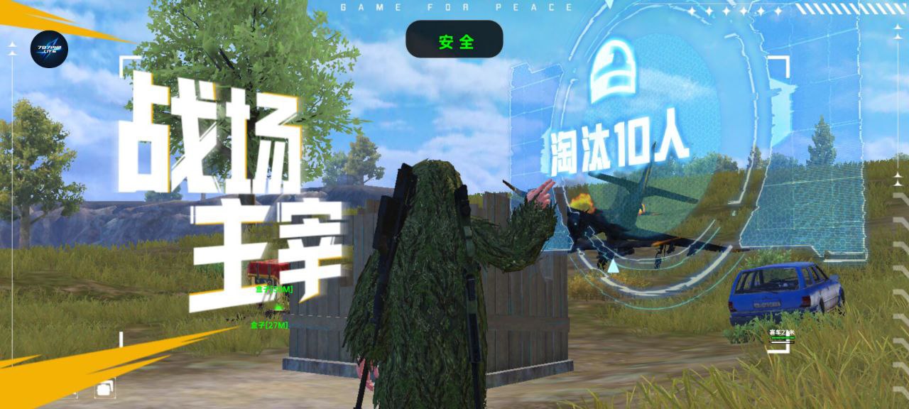 和平精英外挂【独行者】回归