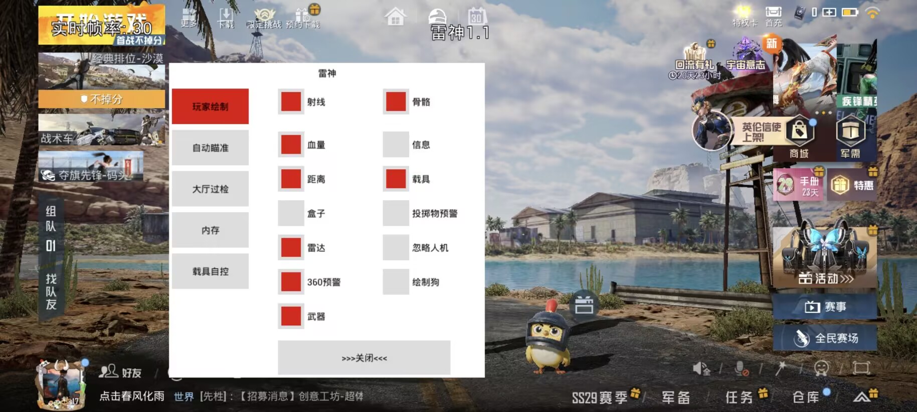 和平精英辅助【美杜莎容器直装V1.3】变色绘制 骨骼绘制 掩体变色 手持显示 全枪无死角漏打 扫车打鸟 范围可调节