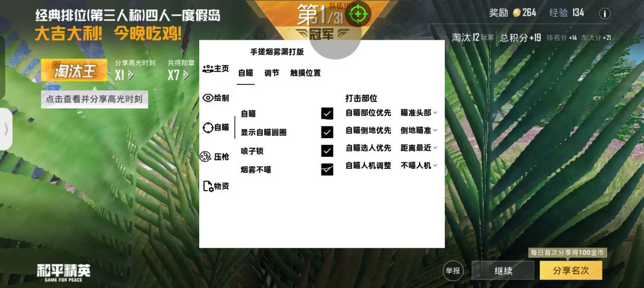 和平精英辅助软件大全